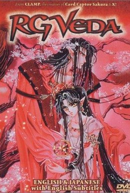 Постер фильма Священная Риг-Веда (1992)