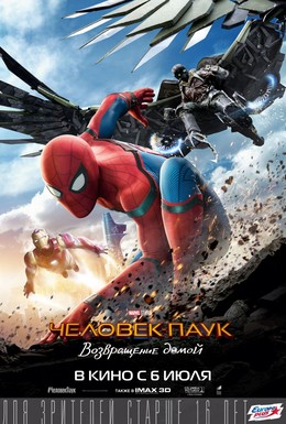 Постер фильма Человек-паук: Возвращение домой (2017)