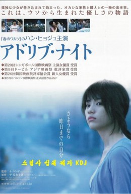Постер фильма Ночь-экспромт (2006)
