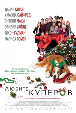 Постер фильма Любите Куперов (2015)