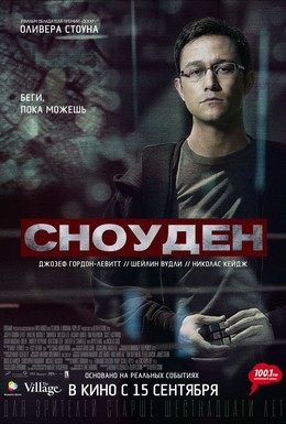 Постер фильма Сноуден (2016)