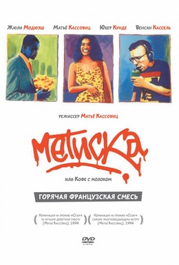 Постер фильма Метиска (1993)