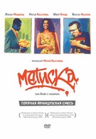 Метиска (1993)