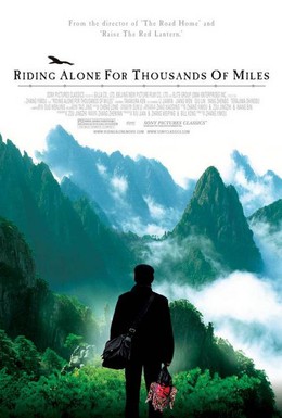 Постер фильма Путь в тысячу миль (2005)