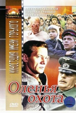 Постер фильма Оленья охота (1982)