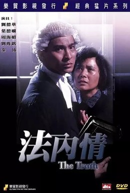 Постер фильма Fa nei qing (1988)