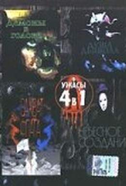 Постер фильма Душа дьявола (1991)