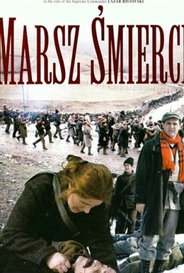 Постер фильма Igmanski mars (1983)