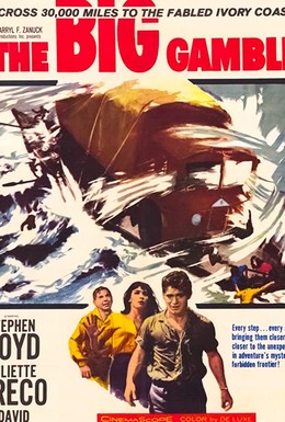 Постер фильма Большая игра (1961)