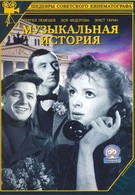Музыкальная история (1940)