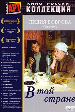 Постер фильма В той стране (1997)