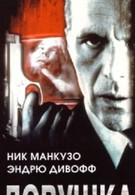 Ловушка (1998)