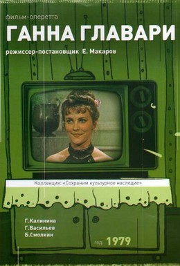 Постер фильма Ганна Главари (1979)