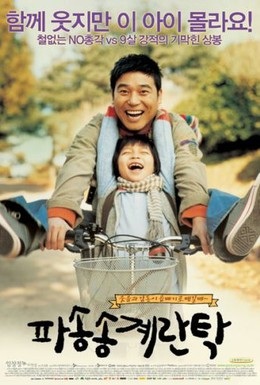 Постер фильма Мой сын, мой враг (2005)