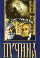 Пучина (1958)