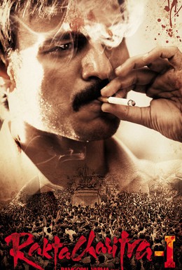 Постер фильма История крови (2010)
