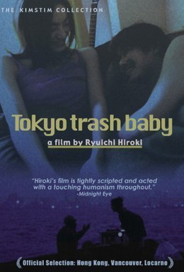 Постер фильма Токийская мусорщица (2000)