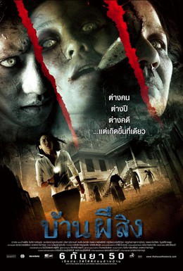 Постер фильма Дом (2007)