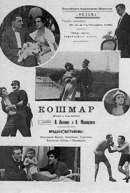 Постер фильма Кошмар (1920)