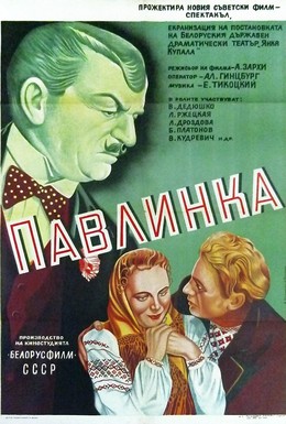 Постер фильма Павлинка (1952)