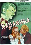 Павлинка (1952)