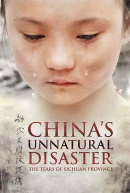 Постер фильма Слёзы провинции Сычуань (2009)
