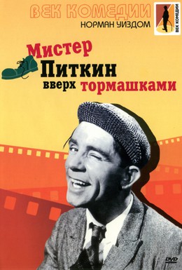 Постер фильма Мистер Питкин: Вверх тормашками (1956)