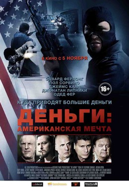 Постер фильма Деньги: Американская мечта (2012)