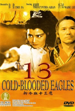 Постер фильма 13 хладнокровных орлов (1993)
