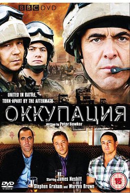 Постер фильма Оккупация (2009)