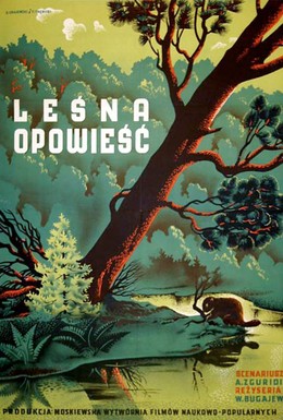 Постер фильма Лесная быль (1949)