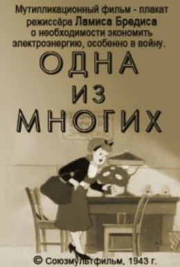 Постер фильма Одна из многих (1927)