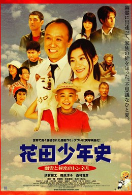 Постер фильма История юного Ханады (2006)