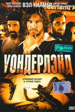 Постер фильма Уондерлэнд (2003)