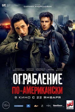 Постер фильма Ограбление по-американски (2014)