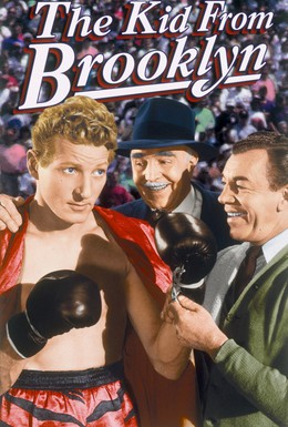 Постер фильма Малыш из Бруклина (1946)