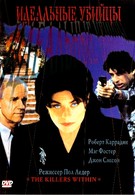Идеальные убийцы (1995)