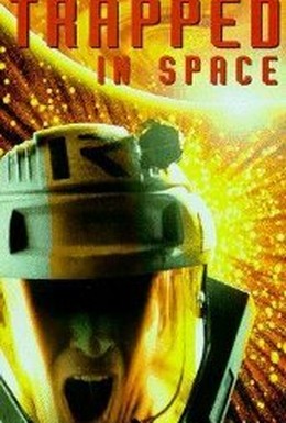 Постер фильма В космической ловушке (1994)