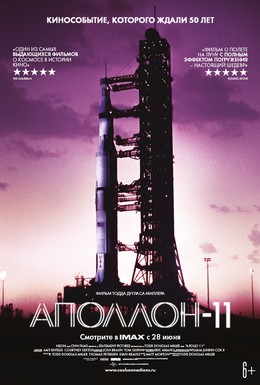 Постер фильма Аполлон-11 (2019)