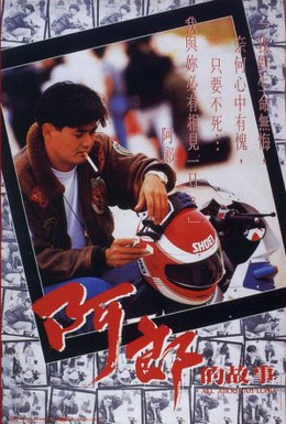 Постер фильма Все об А Лонге (1989)