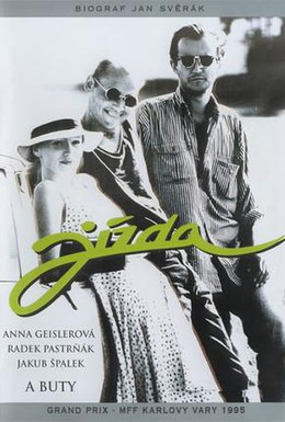 Постер фильма Поездка (1994)