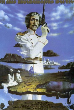 Постер фильма Служа отечеству (1982)