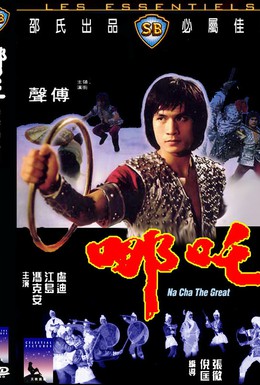 Постер фильма Великий На Ча (1974)