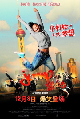 Постер фильма Прыжок (2009)