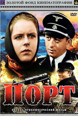 Постер фильма Порт (1975)