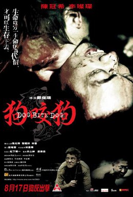Постер фильма Собака кусает собаку (2006)