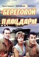 Береговой плацдарм (1954)
