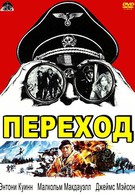 Переход (1979)