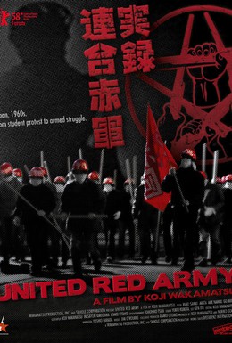 Постер фильма Объединенная Красная армия (2007)