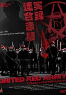 Объединенная Красная армия (2007)